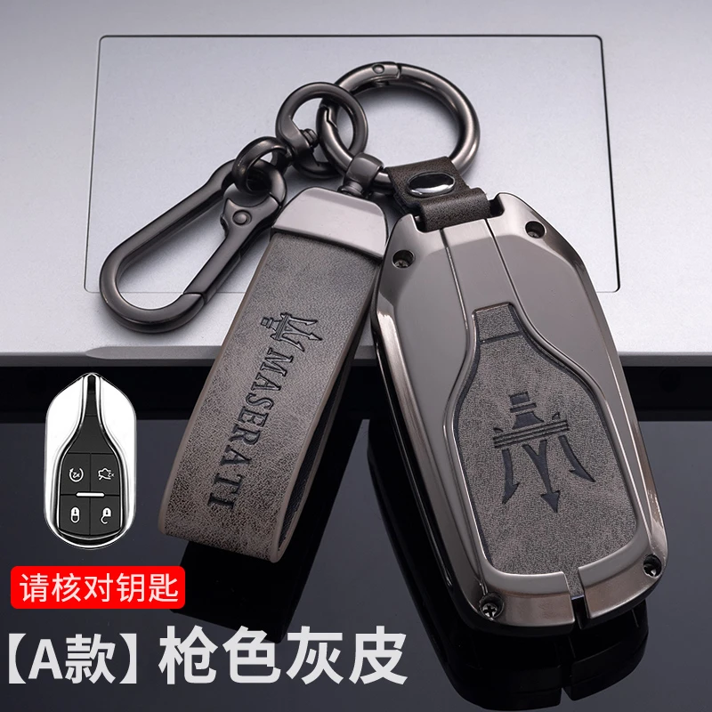 （66号）玛莎拉蒂钥匙套总裁Levante莱万特Ghibli吉博力钥匙壳包