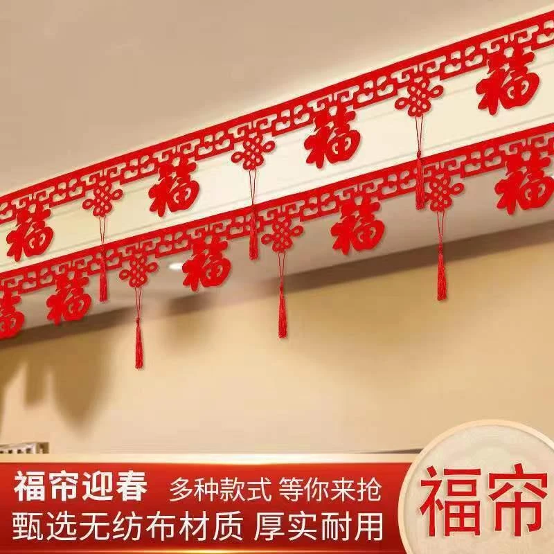 乔迁装饰品新居入宅福字拉花客厅布置商场场景装饰搬家流苏福条贴