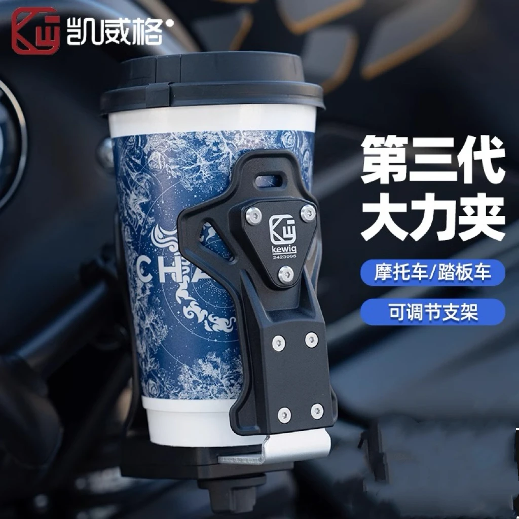 凯威格摩托车水杯架护杠摩旅防震专用杯架踏板保险杠水壶防盗伸缩