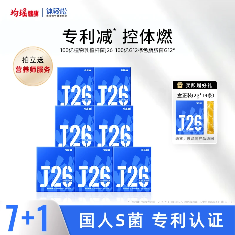 【四娃妈专属】均瑶体轻松J26益生菌粉女性成人大人