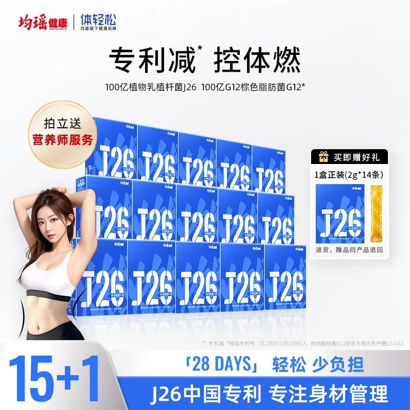 【15+1】均瑶体轻松J26益生菌粉女性成人大人非调理肠胃益生元正品