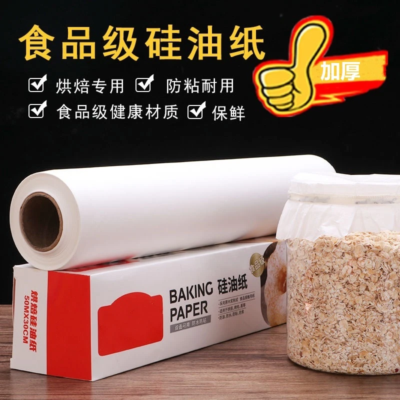 硅油纸烘焙家用厨房烧烤烤肉烤箱专用纸烤鱼食物烤箱防油不粘托盘