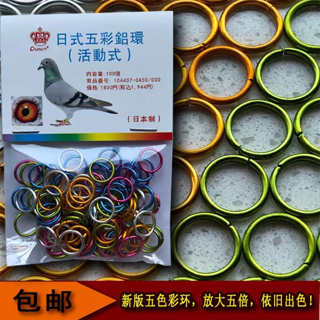 【强推】新版五彩铝圈铝环识别环鸽子脚环信鸽足环日式识别脚环