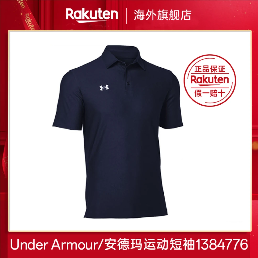 Under Armour安德玛运动polo短袖训练服上衣速干透气男士1384776