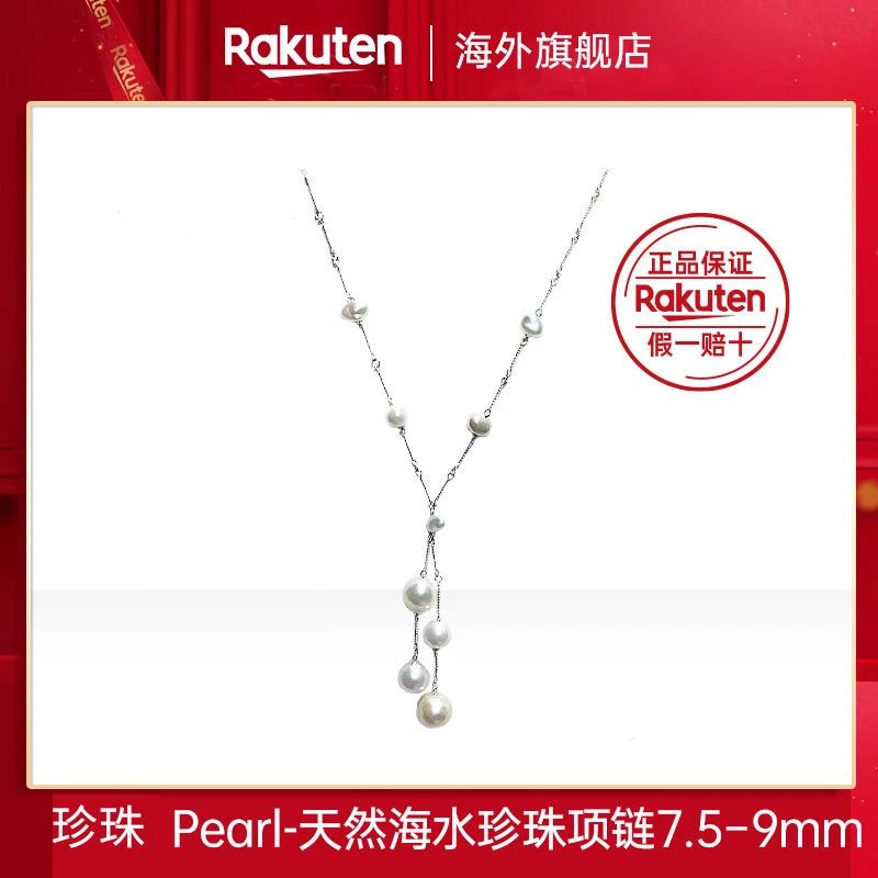 【爱媛特产】宇和岛天然海水项链自然色7.5−9mm