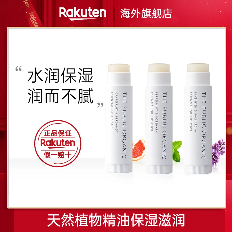 【直播专享】THEPUBLICORGANIC天然植物润唇膏修护淡化唇纹4g/支