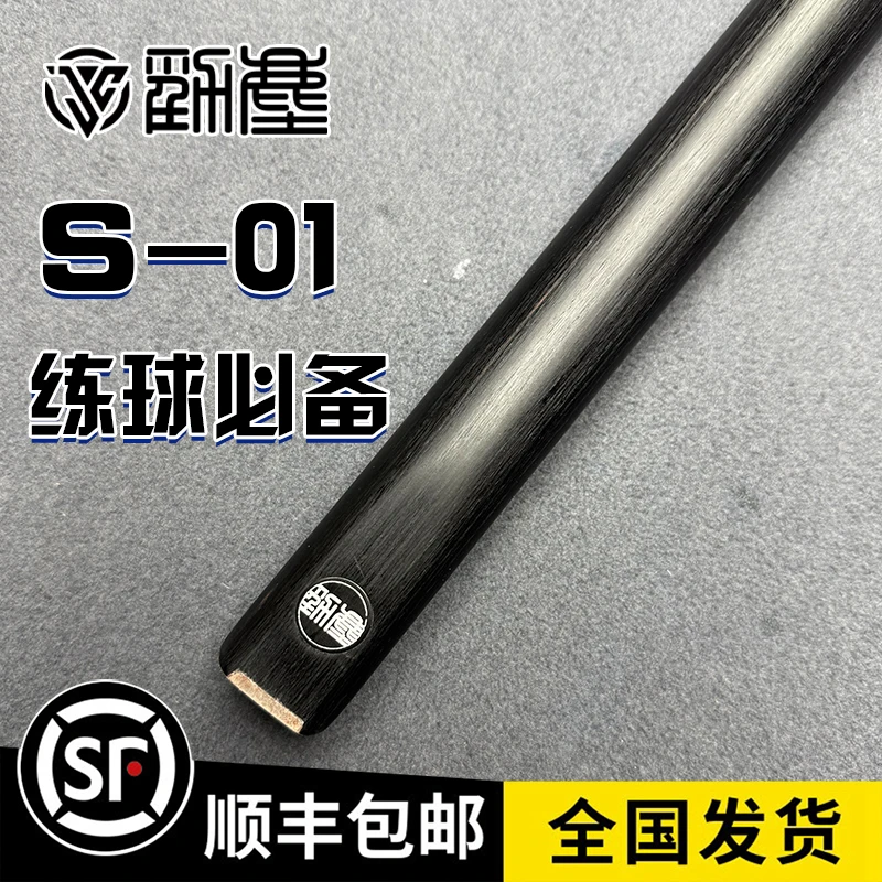 劲尘S01台球杆小头会员杆中美英式专用黑八桌球房斯诺克黑劲尘s01