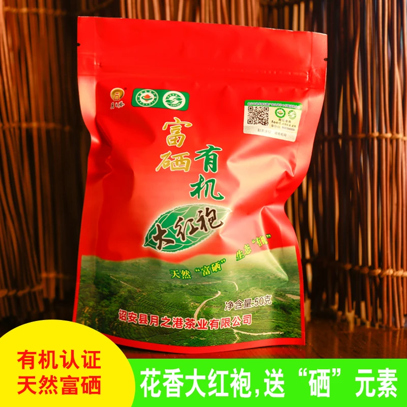 月之港有机茶富硒大红袍茶叶大包装高山乌龙茶肉桂水仙散装50克