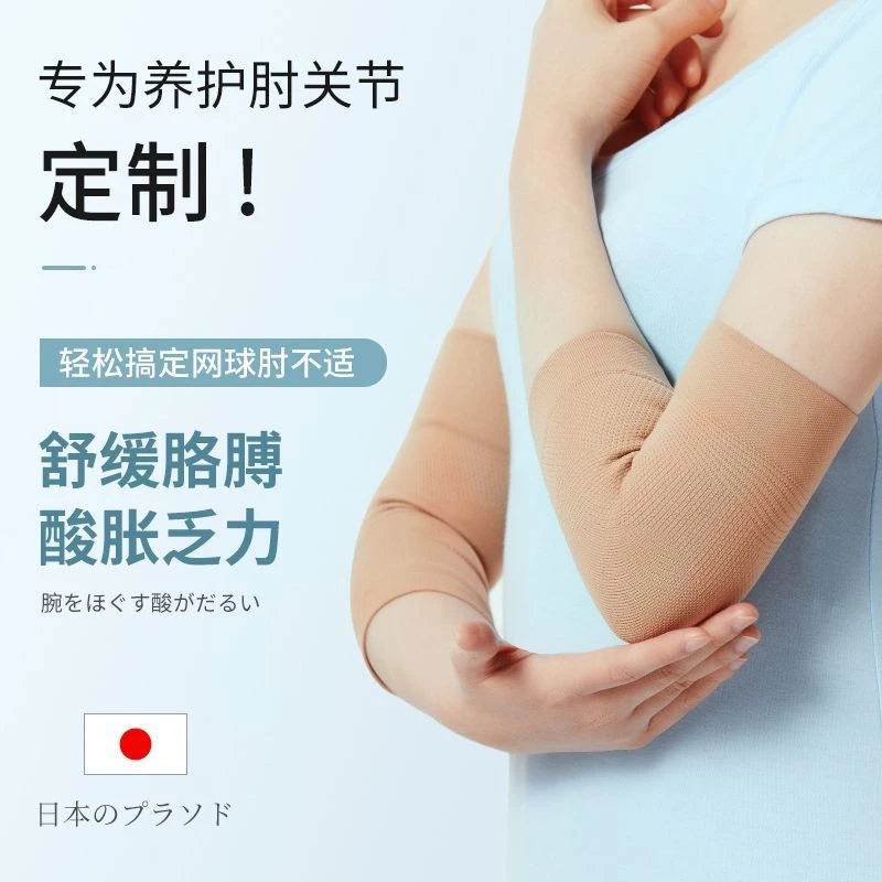 护肘运动保暖关节保护套护手腕护臂胳膊女男网球肘保护套夏季薄款