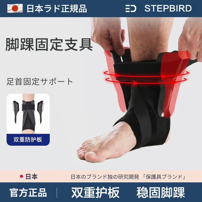 日本护踝防崴脚踝扭伤纠正器骨折固定运动男女关节保护套专业护踝