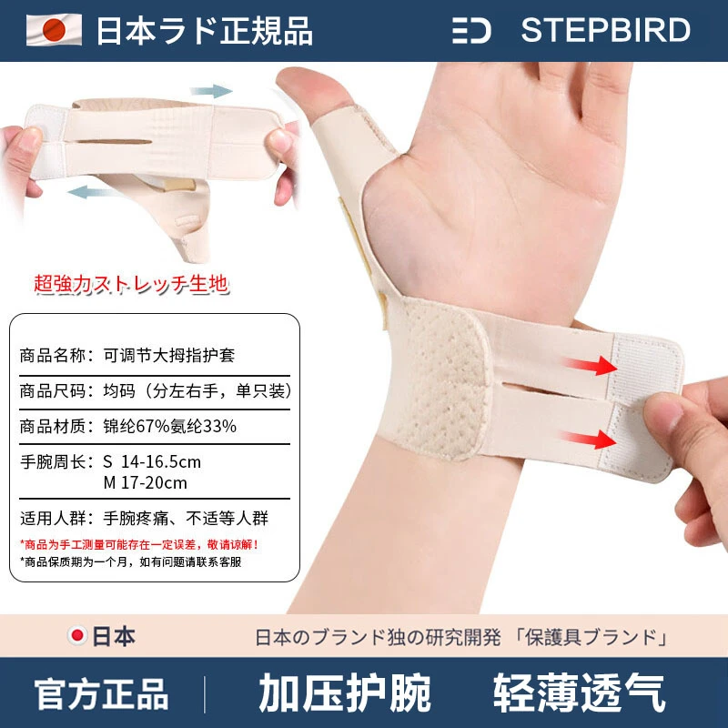 日本手腕关节扭伤固定妈妈手护手腕夏季透气款腱鞘护腕拇指保护套