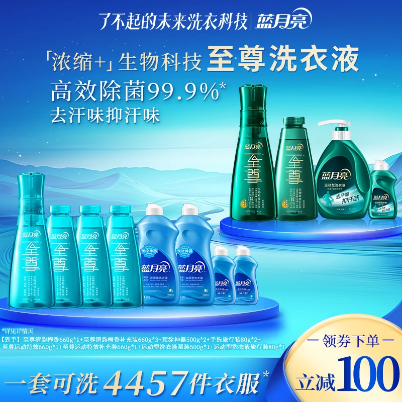 至尊生物科技洗衣液 去汗味速干面料款