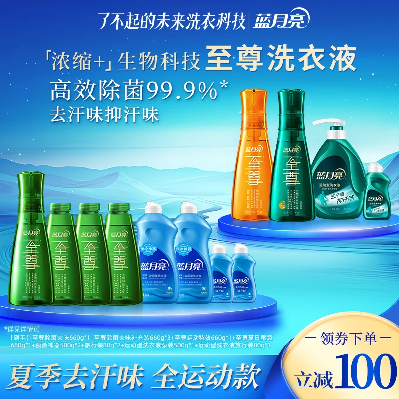 至尊除菌去味洗衣液 去汗味普通面料+速干面料款