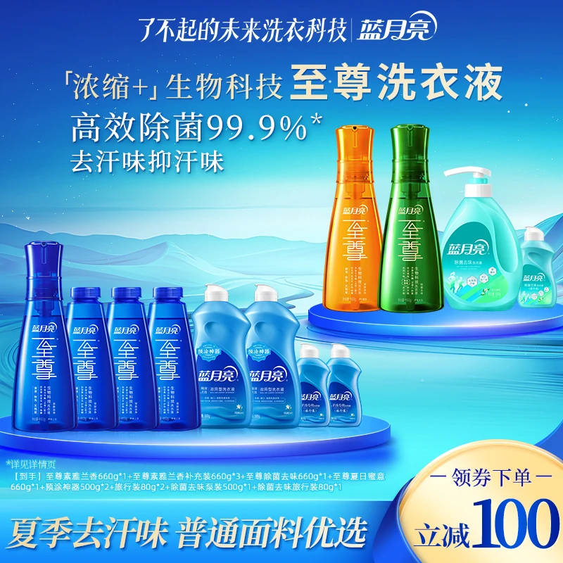 至尊生物科技洗衣液 去汗味普通面料款