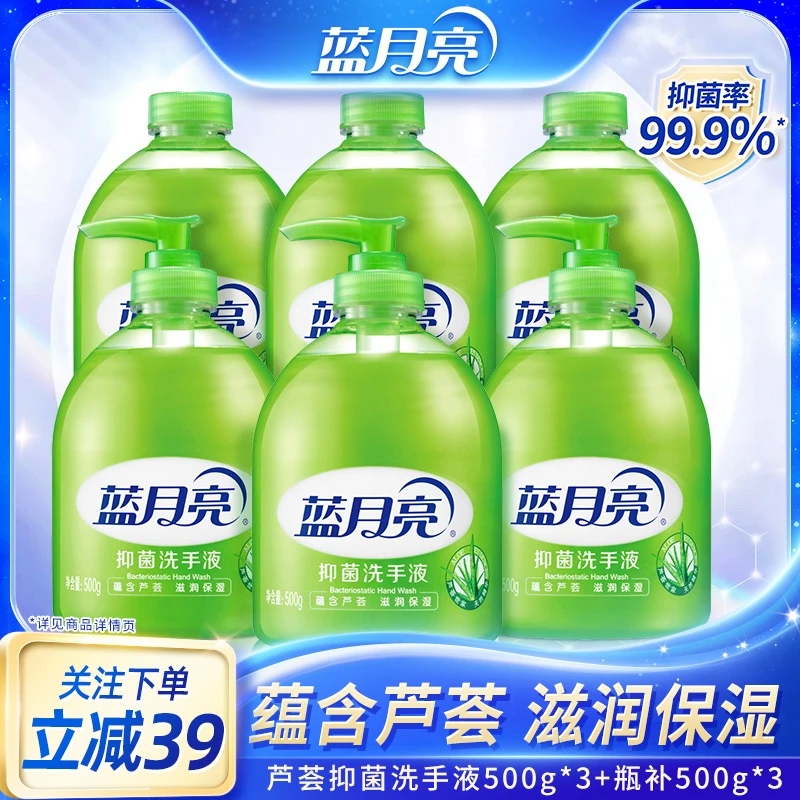 【抑菌99.9%】蓝月亮芦荟抑菌洗手液套装 温和滋润保湿