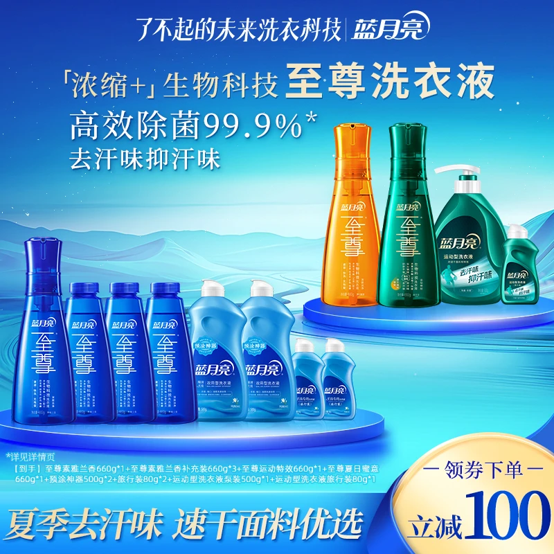 至尊生物科技洗衣液 去汗味速干面料款