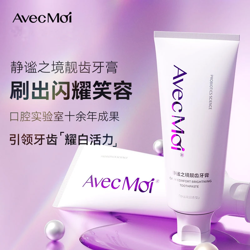 AvecMoi静谧之境牙膏去渍洁牙亮白炫白持久提白留香提亮深层去黄