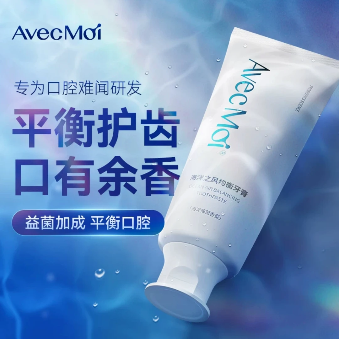 【口腔难闻-口气使用】AvecMoi海洋之风益生菌祛口臭牙膏清新去黄