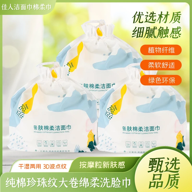 全棉洗脸巾600g一次性加厚全棉珍珠纹干湿两用悬挂洗脸棉柔巾大卷