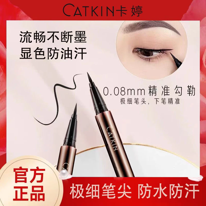 卡婷柔滑显色眼线笔不掉色防汗防水持黑色眼线笔神器新手不晕染