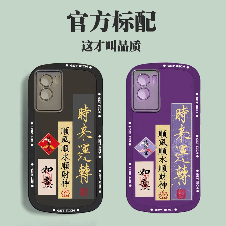 VIVO y55S 文字国潮时来运转手机壳国风硅胶软壳全包防摔保护套