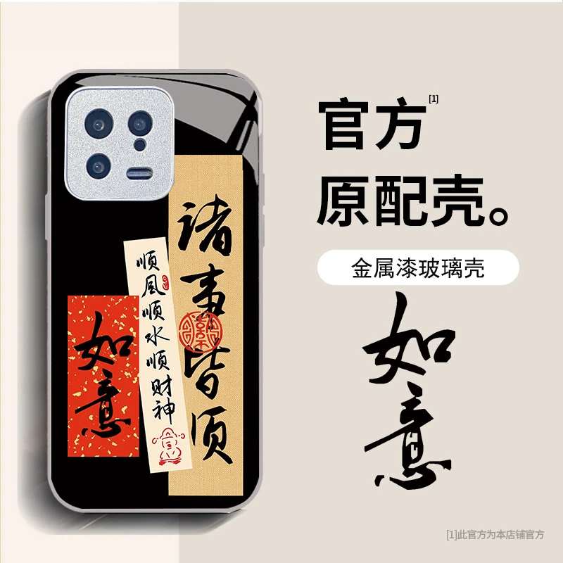 小米13文字诸事皆顺手机壳创意个性中国风国潮镜头全包防摔保护套