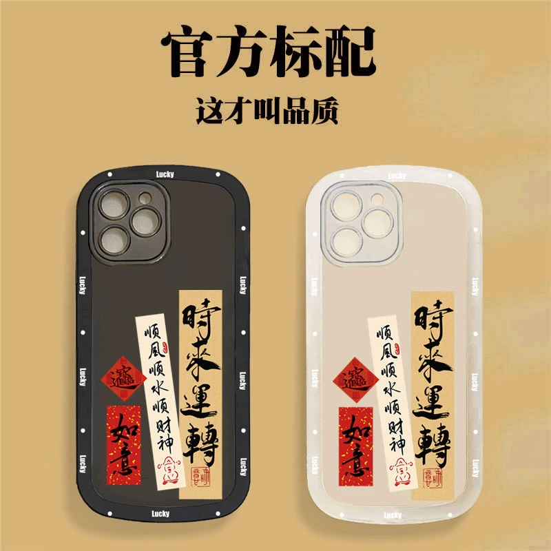 荣耀60SE 文字国潮时来运转手机壳中国风硅胶软壳全包防摔保护套