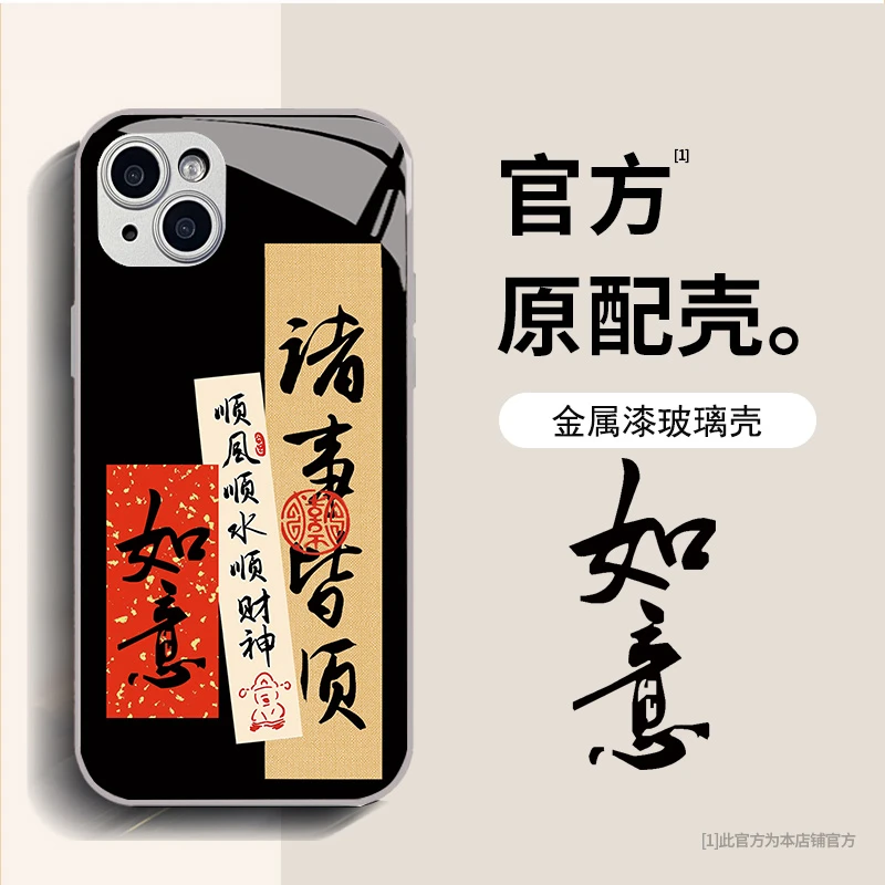 苹果15Plus文字诸事皆顺手机壳创意中国风国潮镜头全包防摔保护套