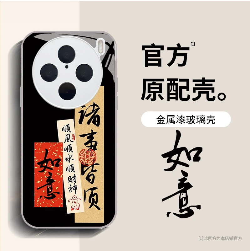 VIVO X100Pro 诸事皆顺手机壳创意中国风国潮镜头全包防摔保护套