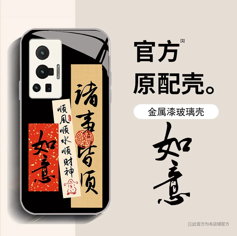 VIVO X70Pro 诸事皆顺手机壳创意中国风国潮镜头全包防摔保护套