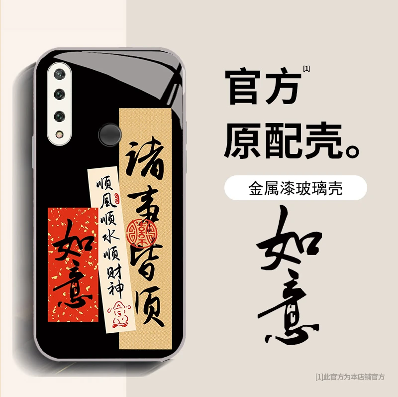 畅享10Plus文字诸事皆顺手机壳创意中国风国潮镜头全包防摔保护套
