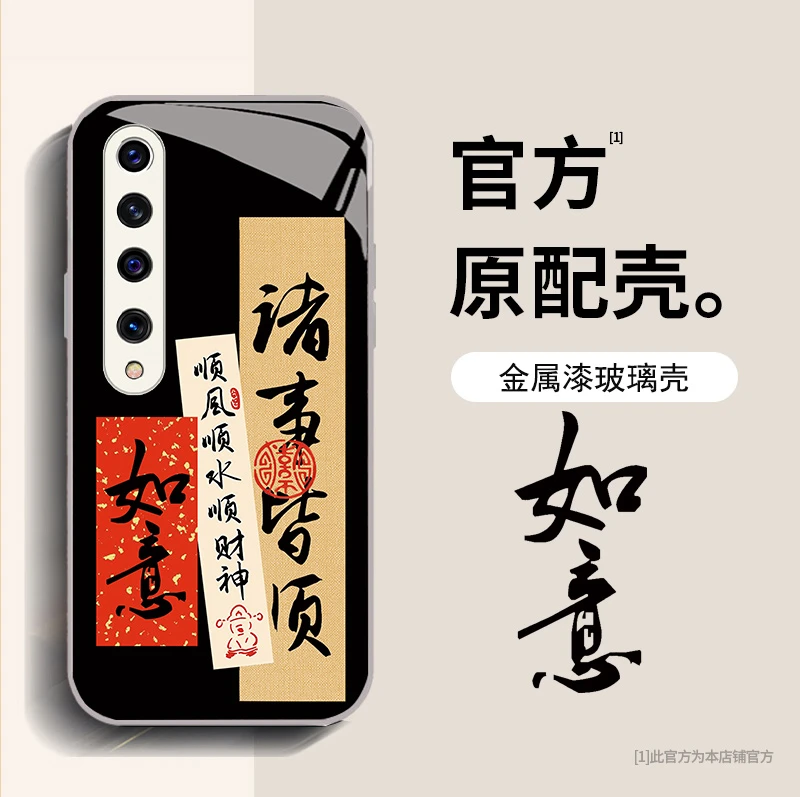 小米10文字诸事皆顺手机壳创意个性中国风国潮镜头全包防摔保护套