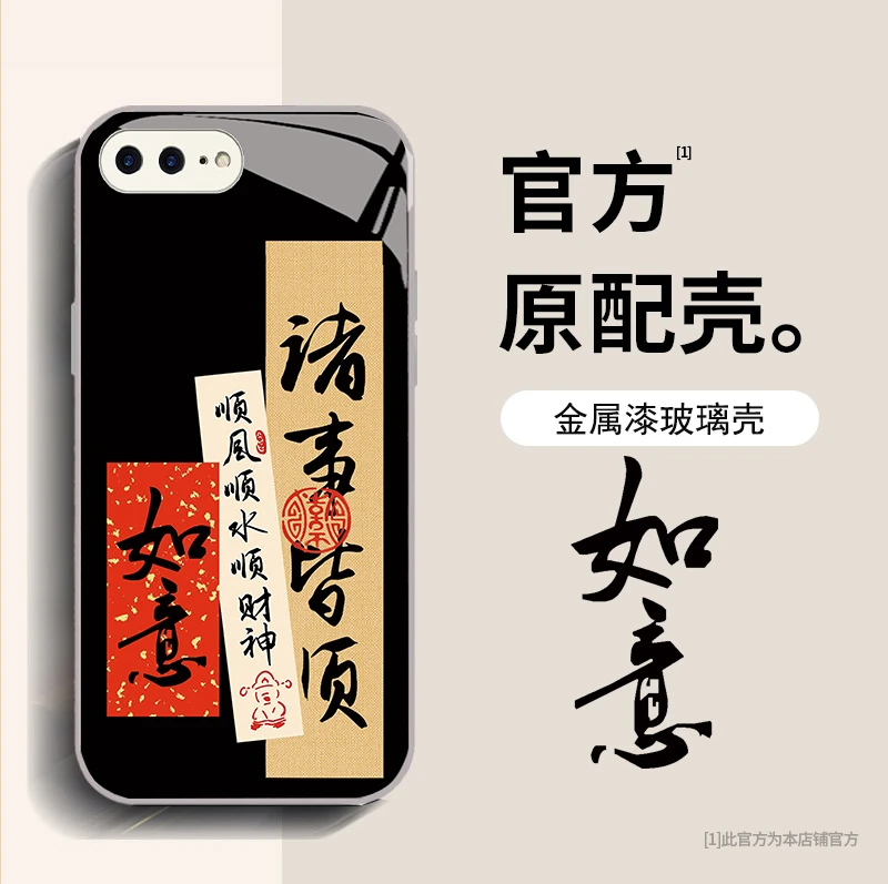 苹果7Plus/8Plus 诸事皆顺手机壳中国风国潮镜头全包防摔保护套