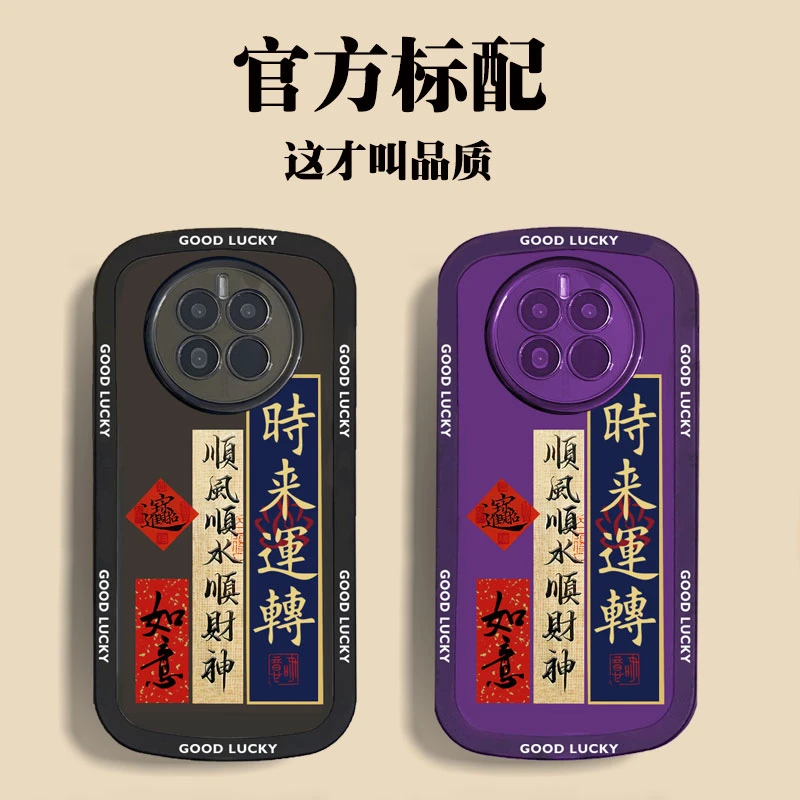 华为Mate50 中国风时来运转手机壳硅胶软壳镜头全包防摔保护套