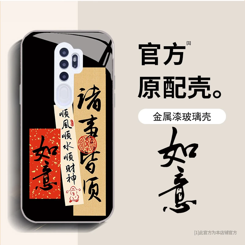 OPPO A11x 文字诸事皆顺手机壳创意中国风国潮镜头全包防摔保护套