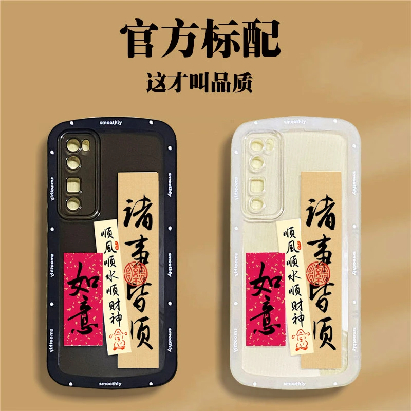 华为nova7Pro 文字红如意手机壳透明硅胶软壳镜头全包保护套