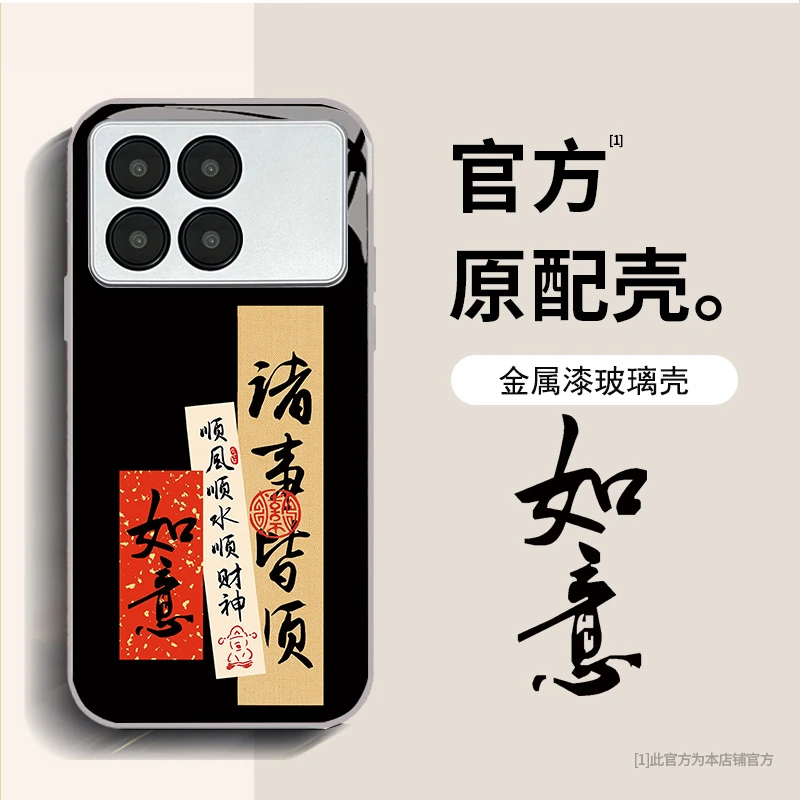 红米K70/K70Pro文字诸事皆顺手机壳创意中国风国潮全包防摔保护套