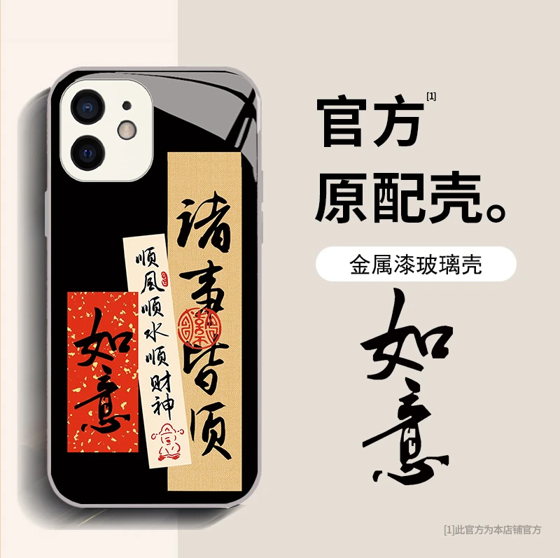 苹果12mini 文字诸事皆顺手机壳中国风国潮镜头全包防摔保护套