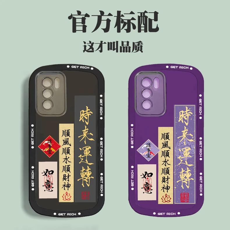 OPPO Reno6Pro 文字国潮时来运转手机壳国风软壳全包防摔保护套