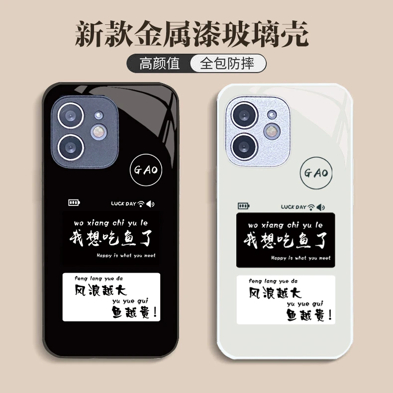 苹果11 我想吃鱼了趣味文字手机壳金属玻璃镜头全包防摔保护套