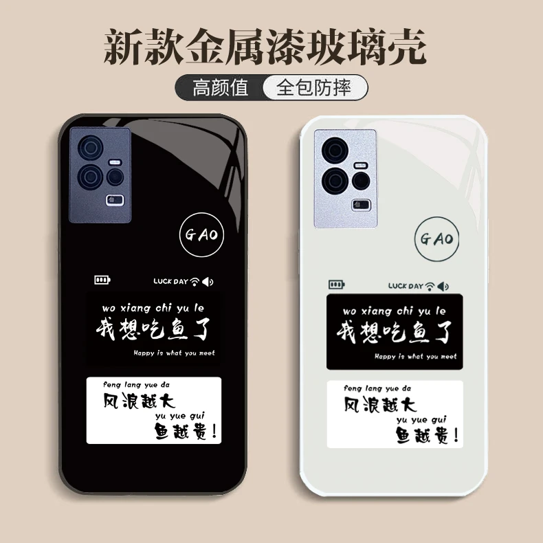 VIVO iQOO11 我想吃鱼了趣味文字手机壳金属玻璃镜头全包保护套