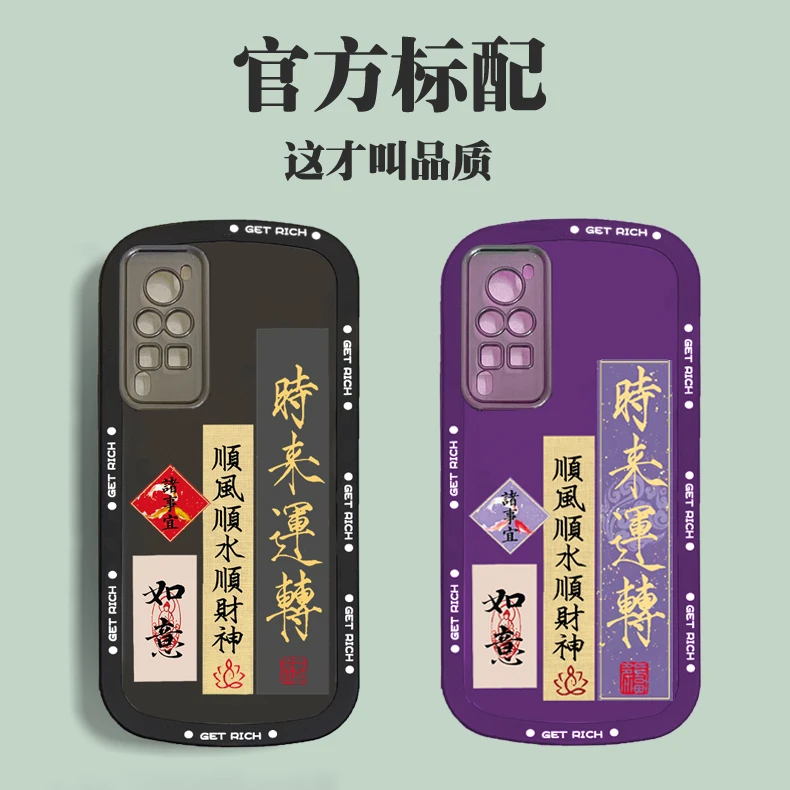 VIVO X60Pro 文字国潮时来运转手机壳国风硅胶软壳全包防摔保护套