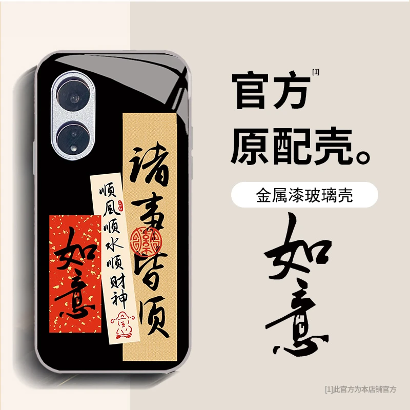 OPPO A97 文字诸事皆顺手机壳创意中国风国潮镜头全包防摔保护套