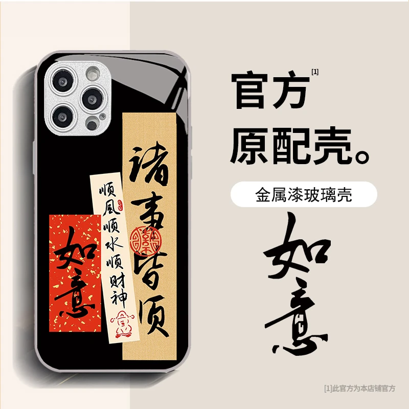 苹果12ProMax 文字诸事皆顺手机壳中国风国潮镜头全包防摔保护套