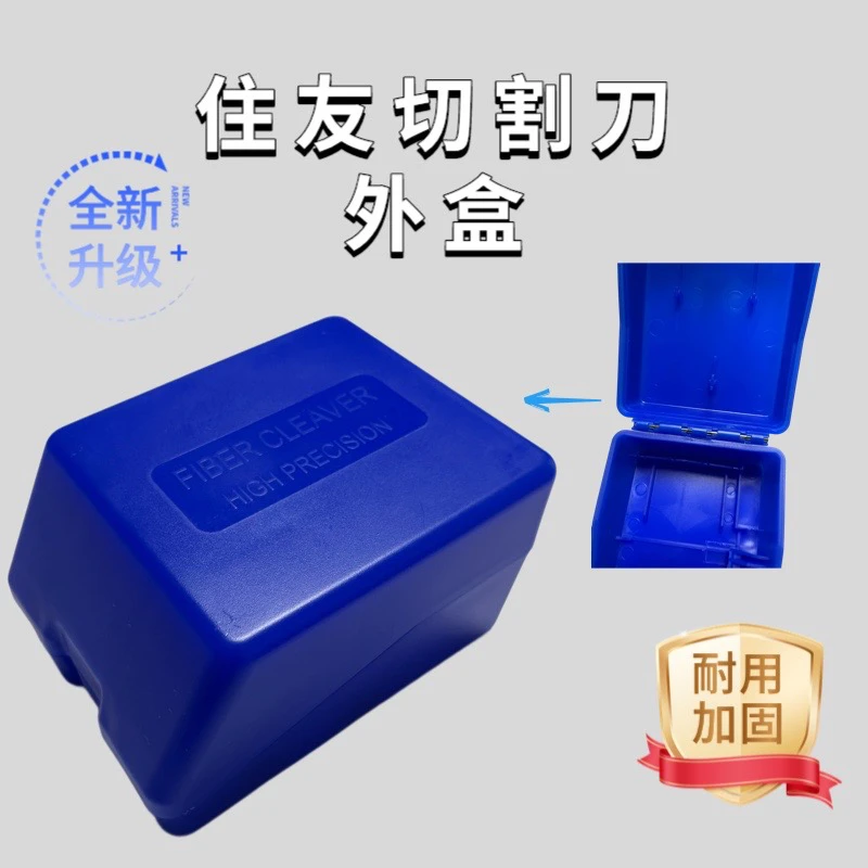 住友切割刀外盒 FC-6S住友切割刀保护盒 光纤切割刀刀盒子