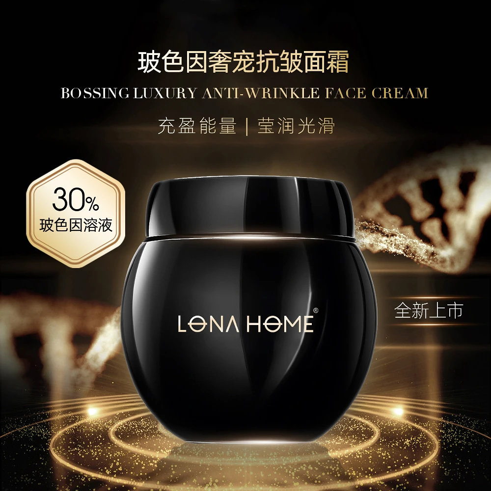 LONA HOME玻色因奢宠抗皱面霜50g抗皱日夜霜-新