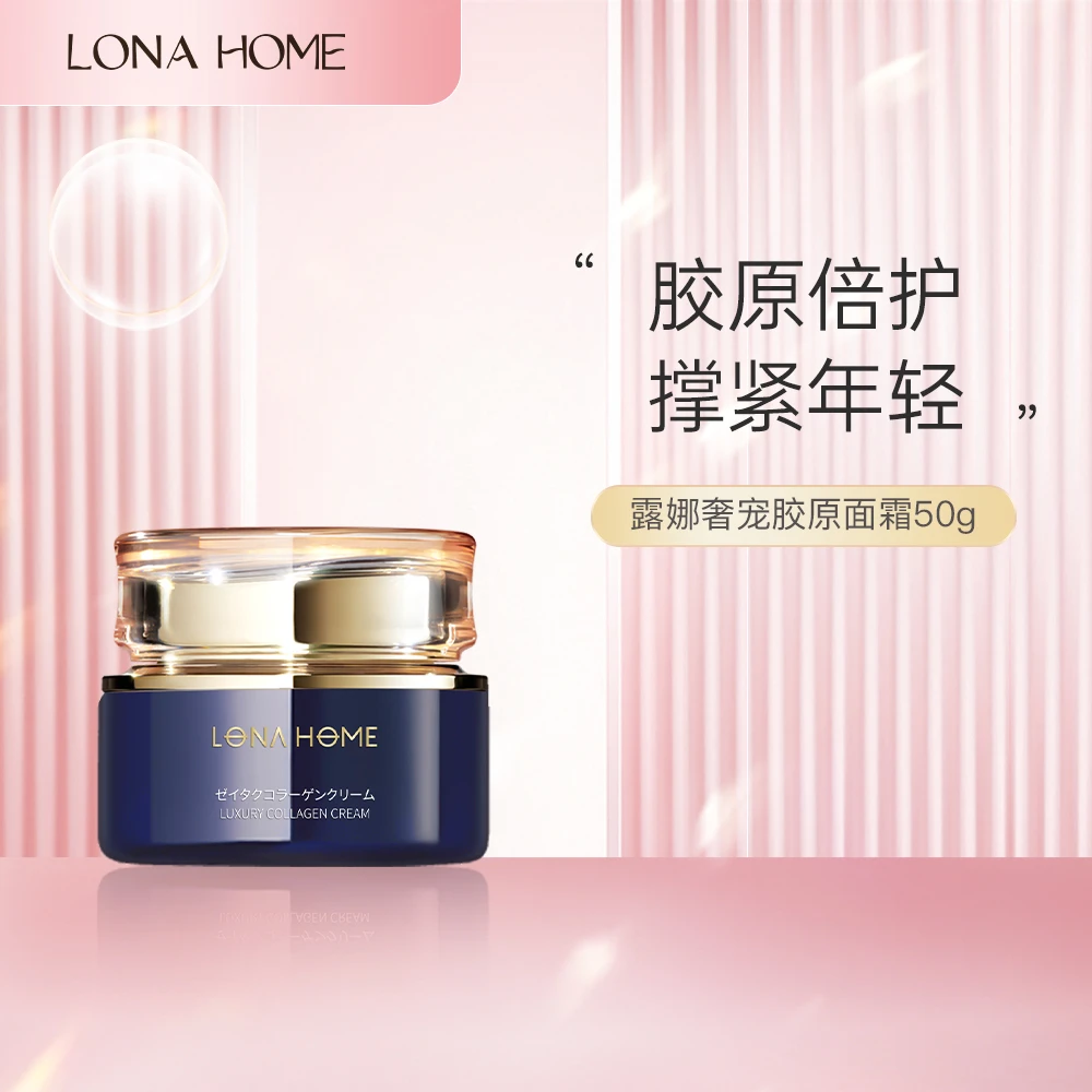 LONA  HOME奢宠胶原面霜50g 保湿舒缓胶原霜-外