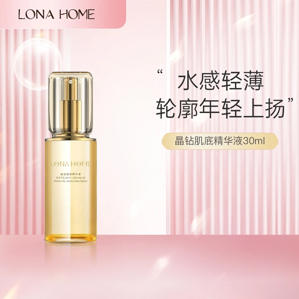 LONA HOME晶钻肌底精华液30ml保湿紧致精华-