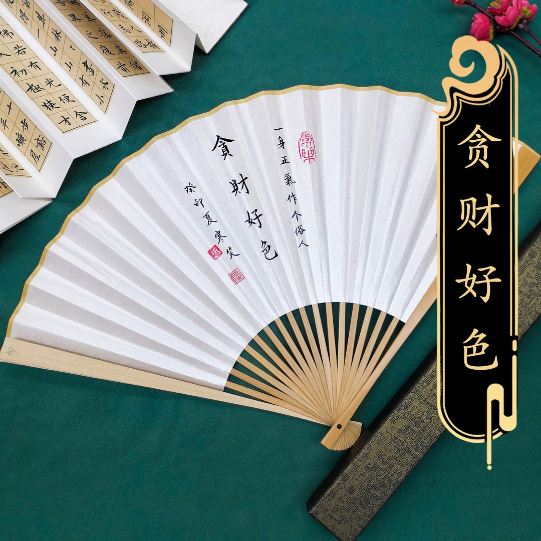 贪财好色行楷95寸随身携带手写文玩折扇王成林扇面