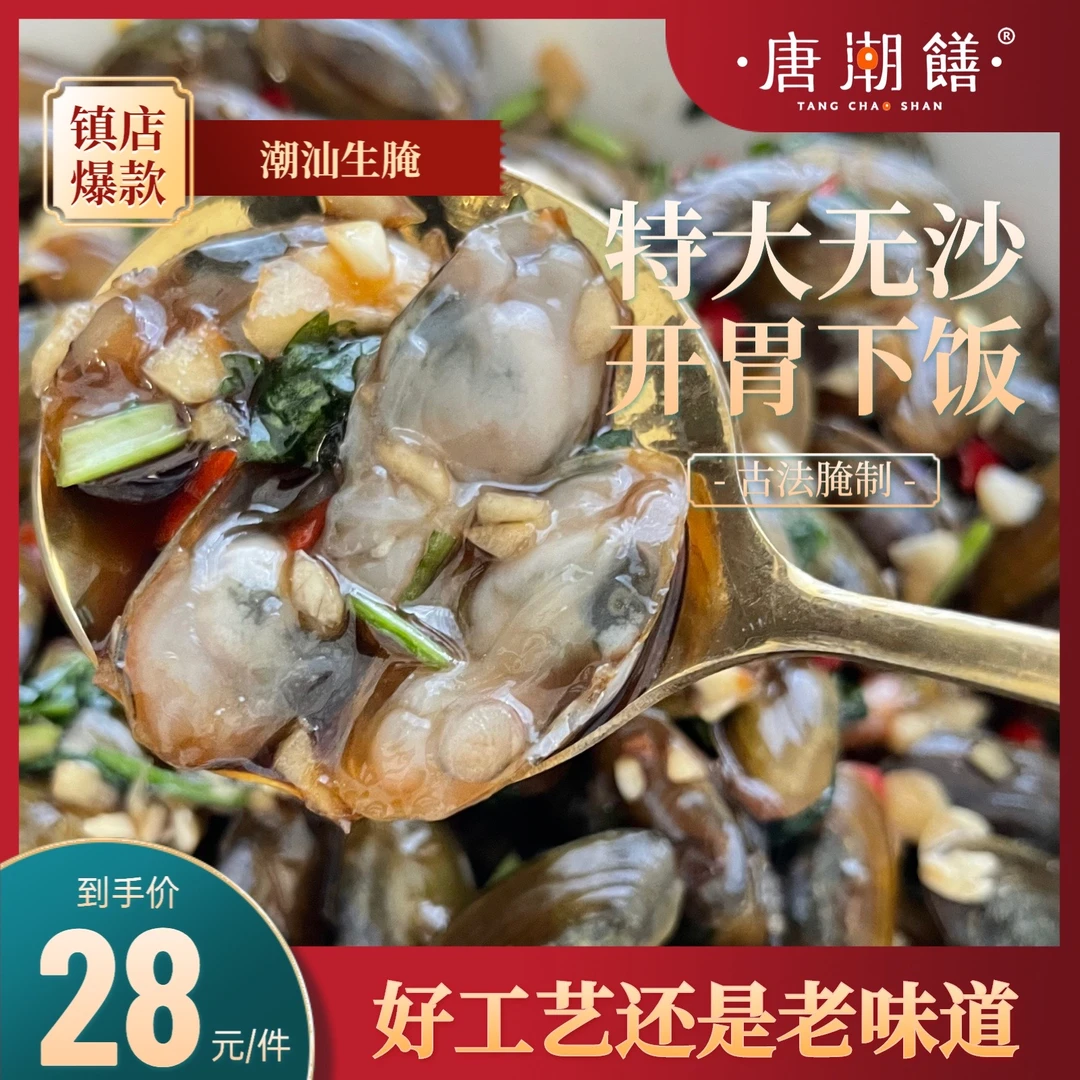 生腌潮汕海产美食 腌制海瓜子500ml 白粥伴侣生鲜童年 生腌了鸟